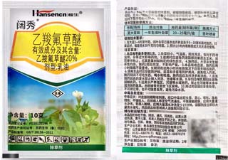 瀚生阔秀20%乙羧氟草醚图片