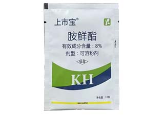 中迅上市宝8%胺鲜酯图片