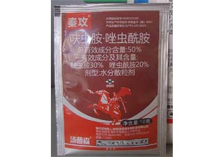 汤普森秦攻50%呋虫胺·唑虫酰胺图片