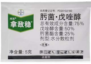 拿敌稳75%肟菌·戊唑醇