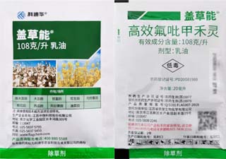 盖草能10.8%高效氟吡甲禾灵