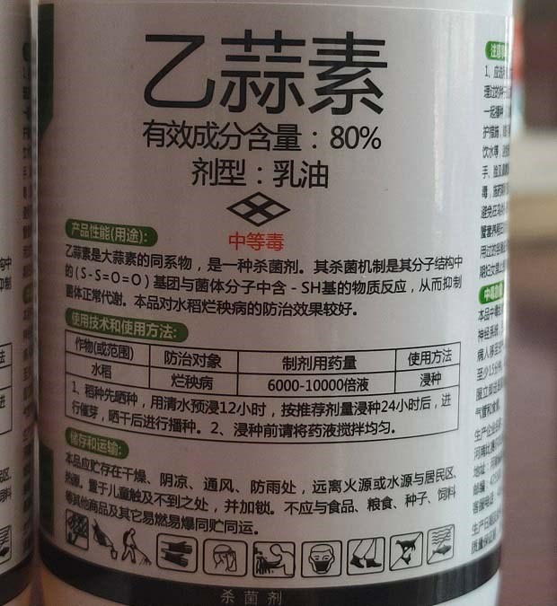 使用乙蒜素的注意事项