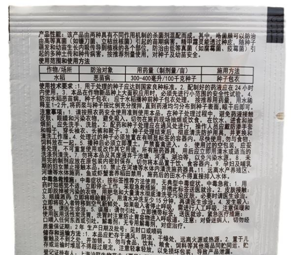 精甲·咯菌腈杀菌剂能防治的病害